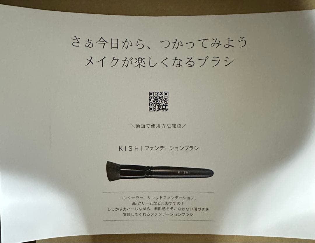 美品】化け子ショップ　KISHIブラシ