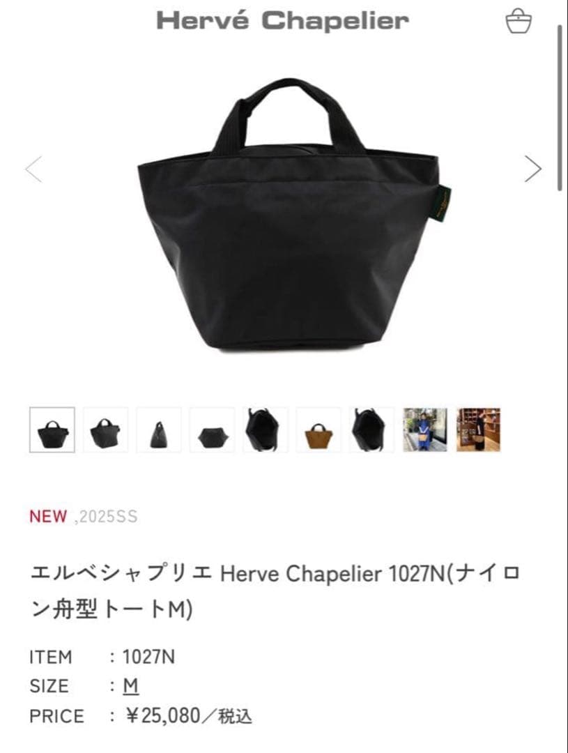 エルベシャプリエ Herve Chapelier 1027N舟型トートM