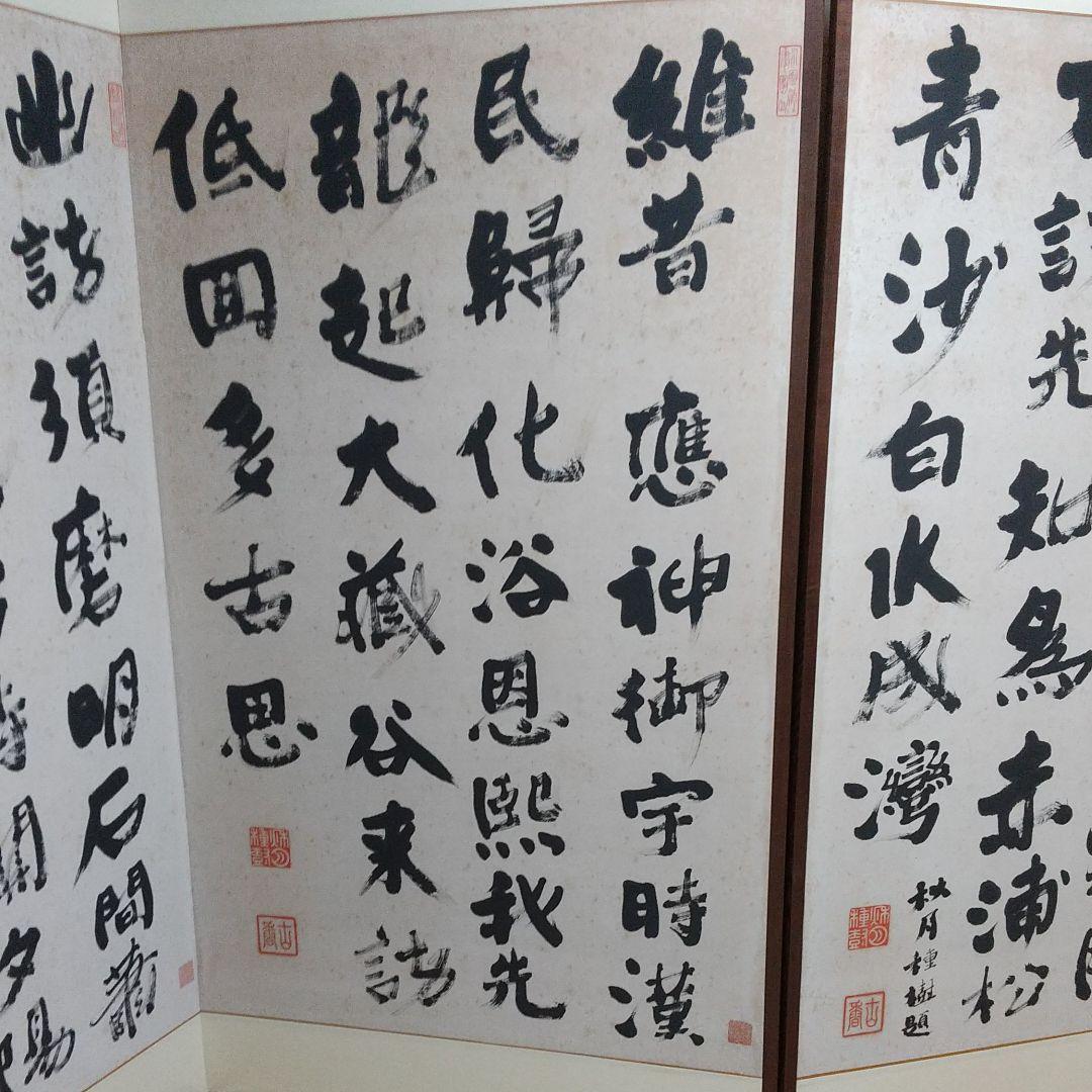 屏風 秋月種樹 襖書風屏風