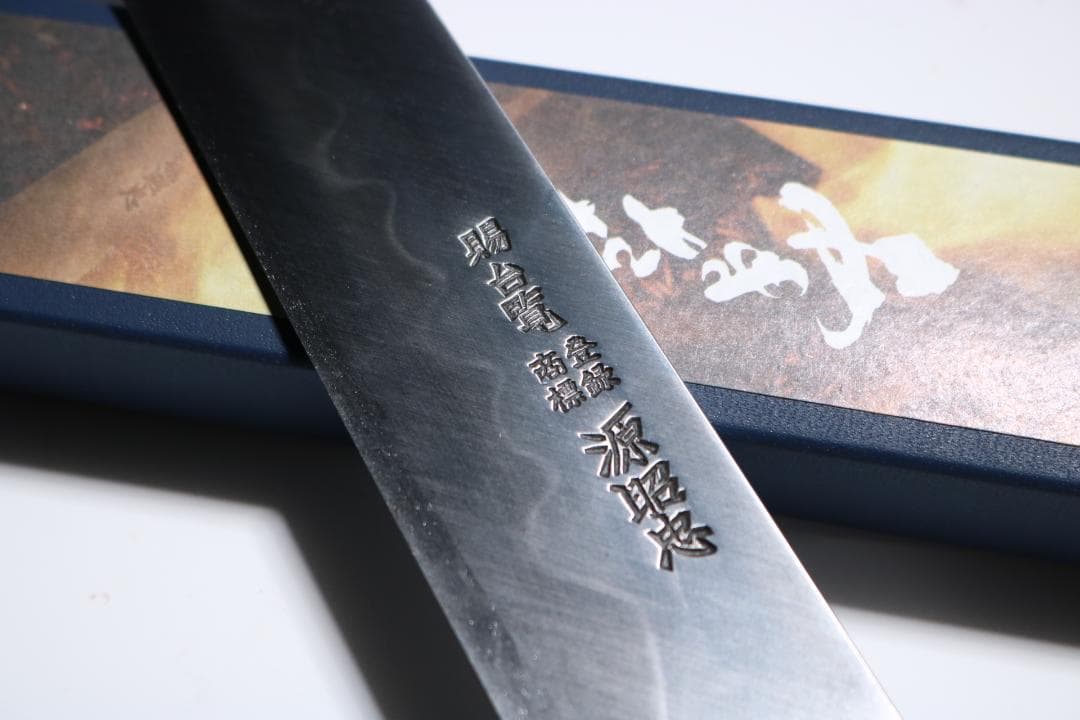 本焼 柳刃 包丁 水野鍛錬所 尺