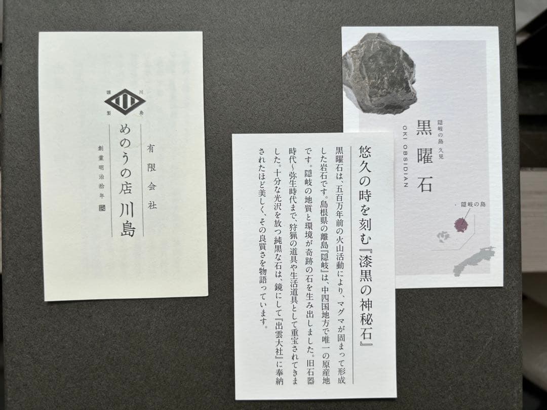 ２つ合わせて17,800円で良ければご購入下さい◾️黒曜石　隠岐の島産