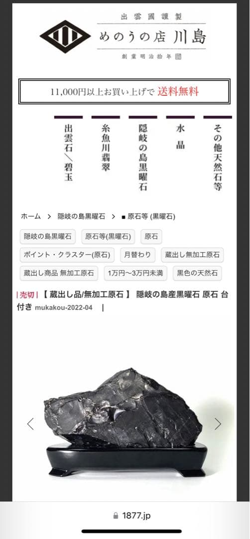 ２つ合わせて17,800円で良ければご購入下さい◾️黒曜石　隠岐の島産