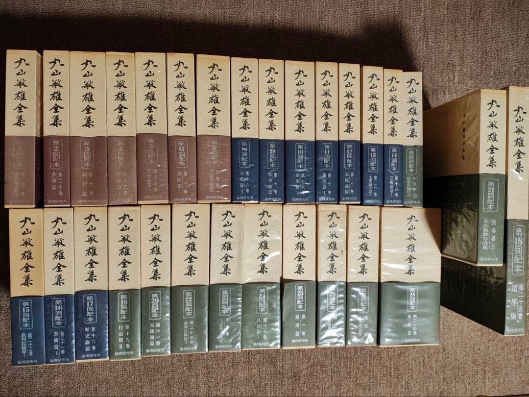 丸山敏雄全集
