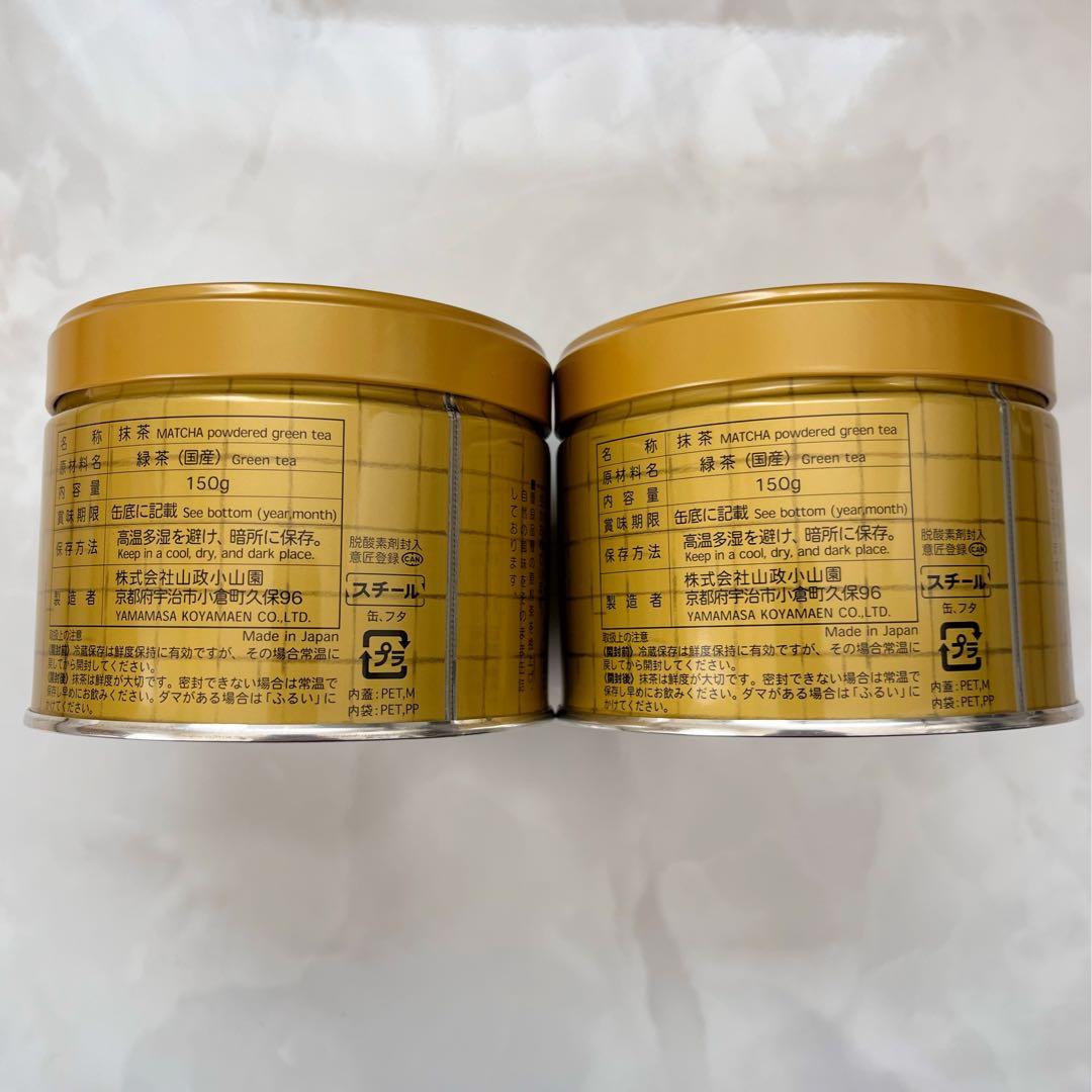 山政小山園　小倉山150g 四方の薫　抹茶 150g 2缶セット