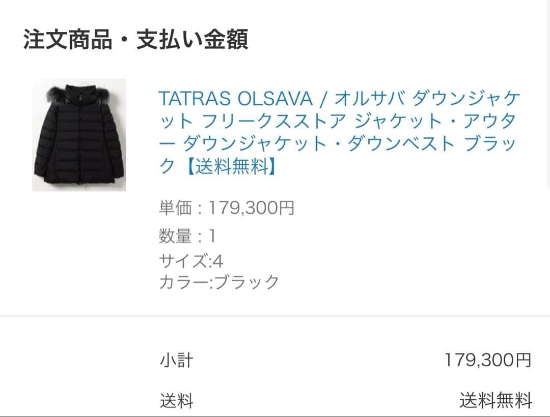 タトラス　オルサバ　ダウンジャケット