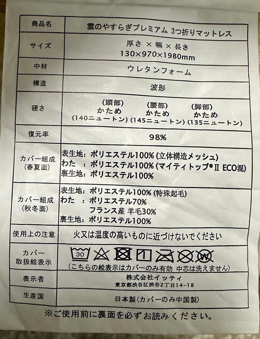 雲のやすらぎプレミアム　3つ折りマットレス　シングル