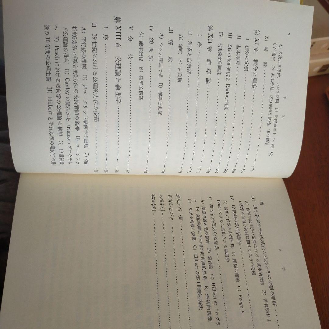 q*c様 数学史Ⅰ.Ⅱ.Ⅲ　1700-1900 J.デュドネ編　岩波書店