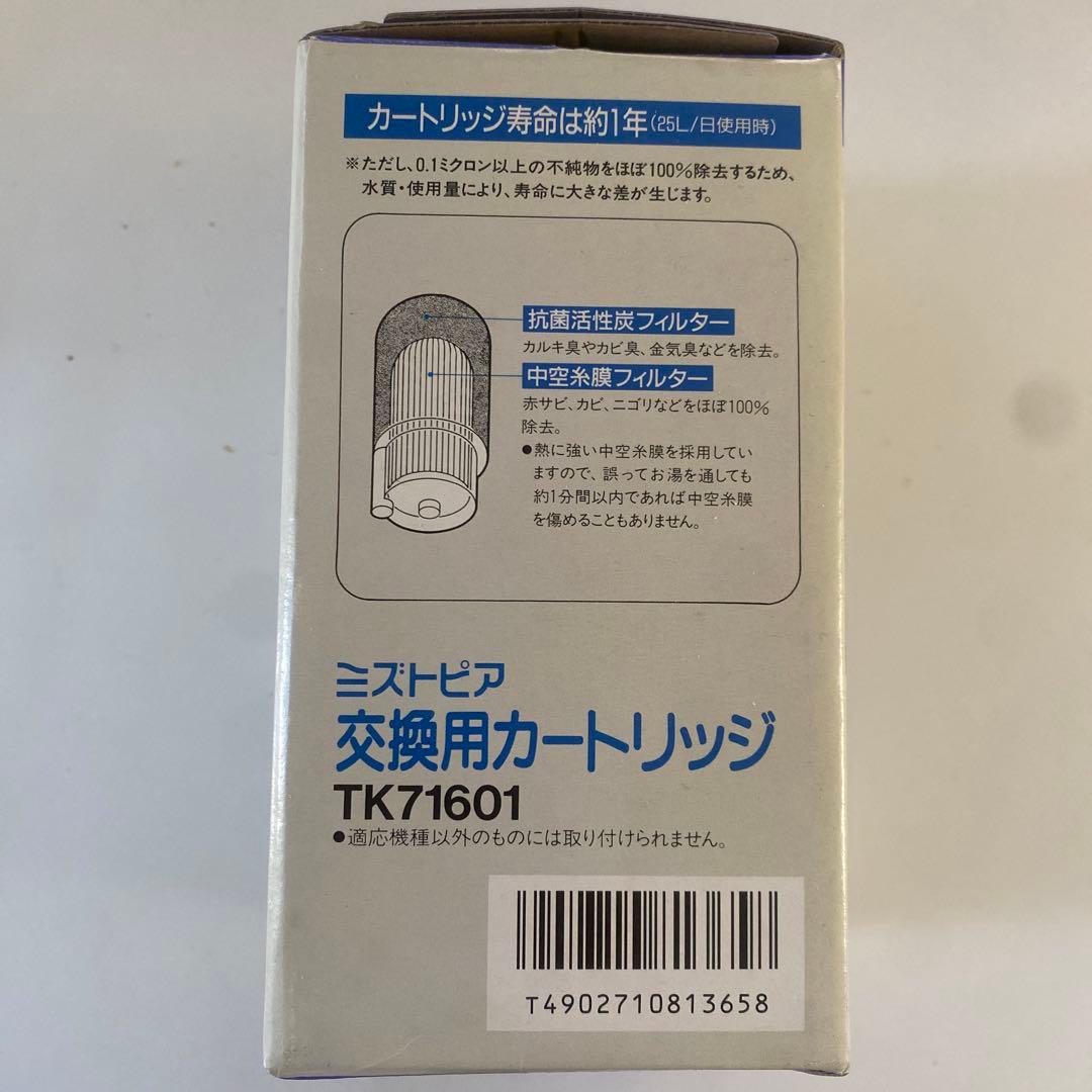National アルカリイオン整水器 交換用カートリッジ TK71601