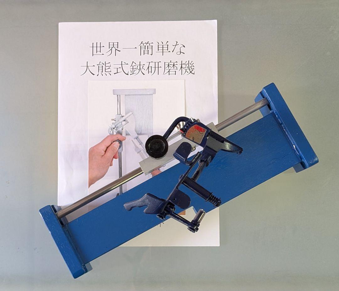 大熊式研磨機 （大熊式鋏研磨機のリメイク型）ちょい訳あり！