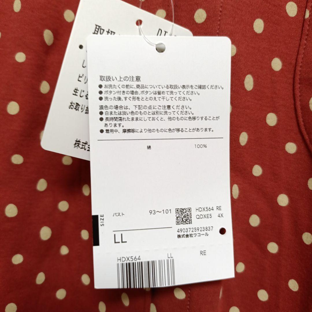 新品 マタノアツコ(LL)パジャマ