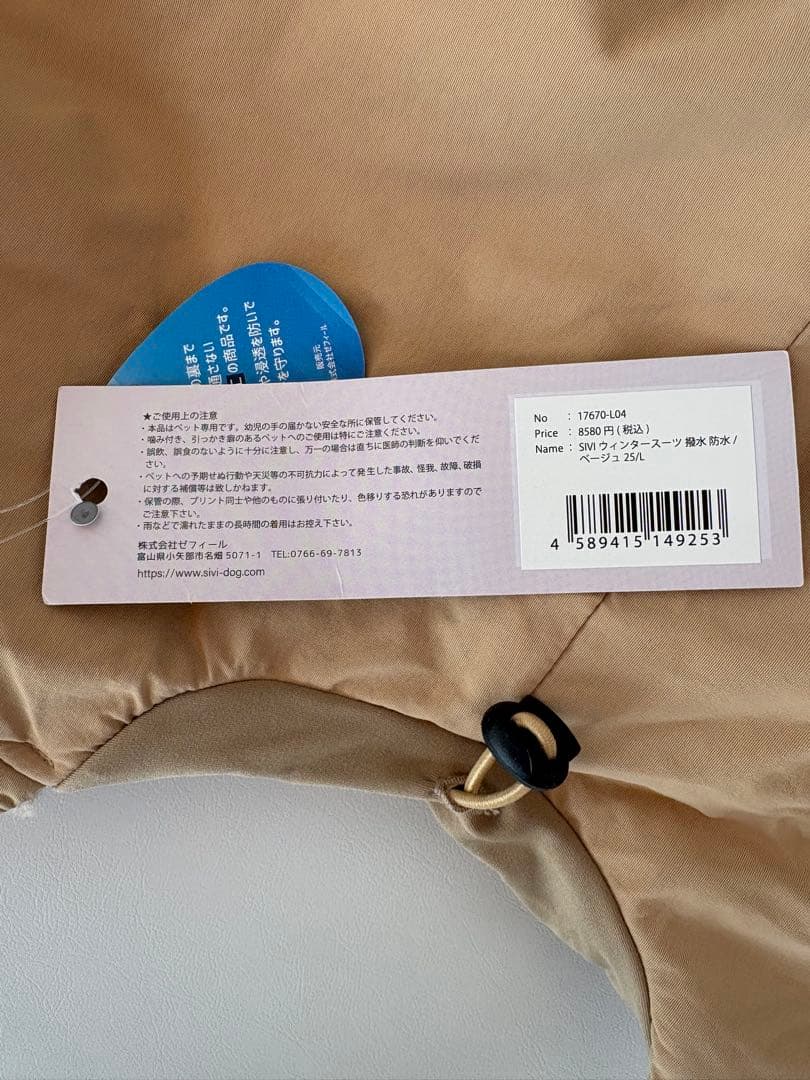 SIVI ウィンタースーツLサイズ ベージュ