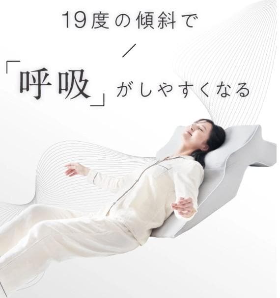 上半身を起こして呼吸がぐんとラクな姿勢 睡眠坂まくら SU-ZI(スージー)