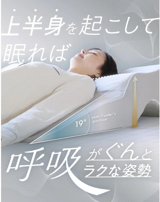 上半身を起こして呼吸がぐんとラクな姿勢 睡眠坂まくら SU-ZI(スージー)