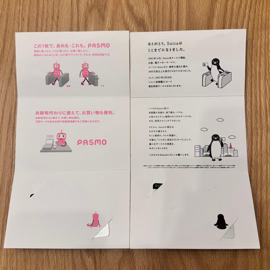 PASMOデビューSuica相互利用記念とSuica・Pasmo相互利用記念各1