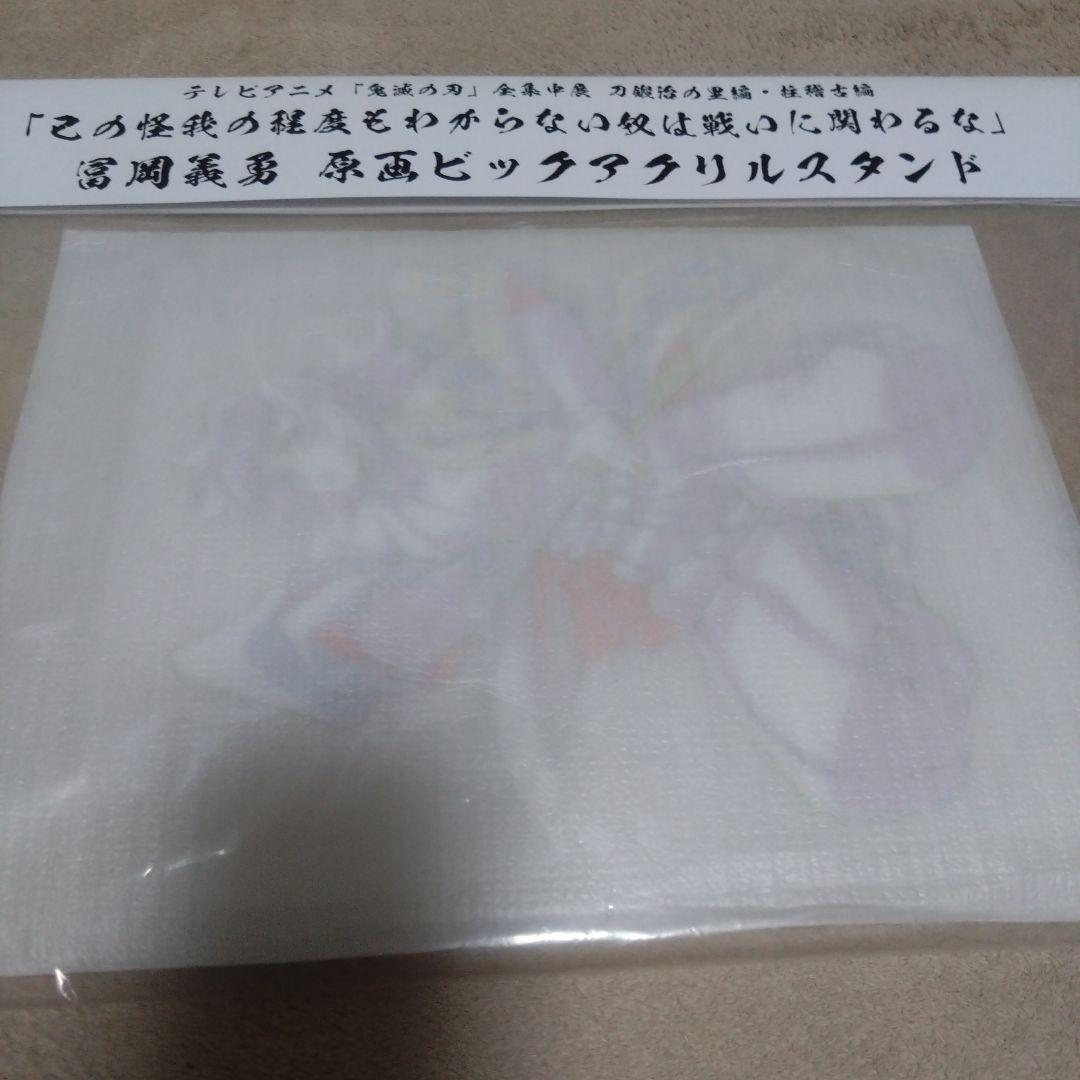 鬼滅の刃　冨岡義勇　ビックアクリルスタンド