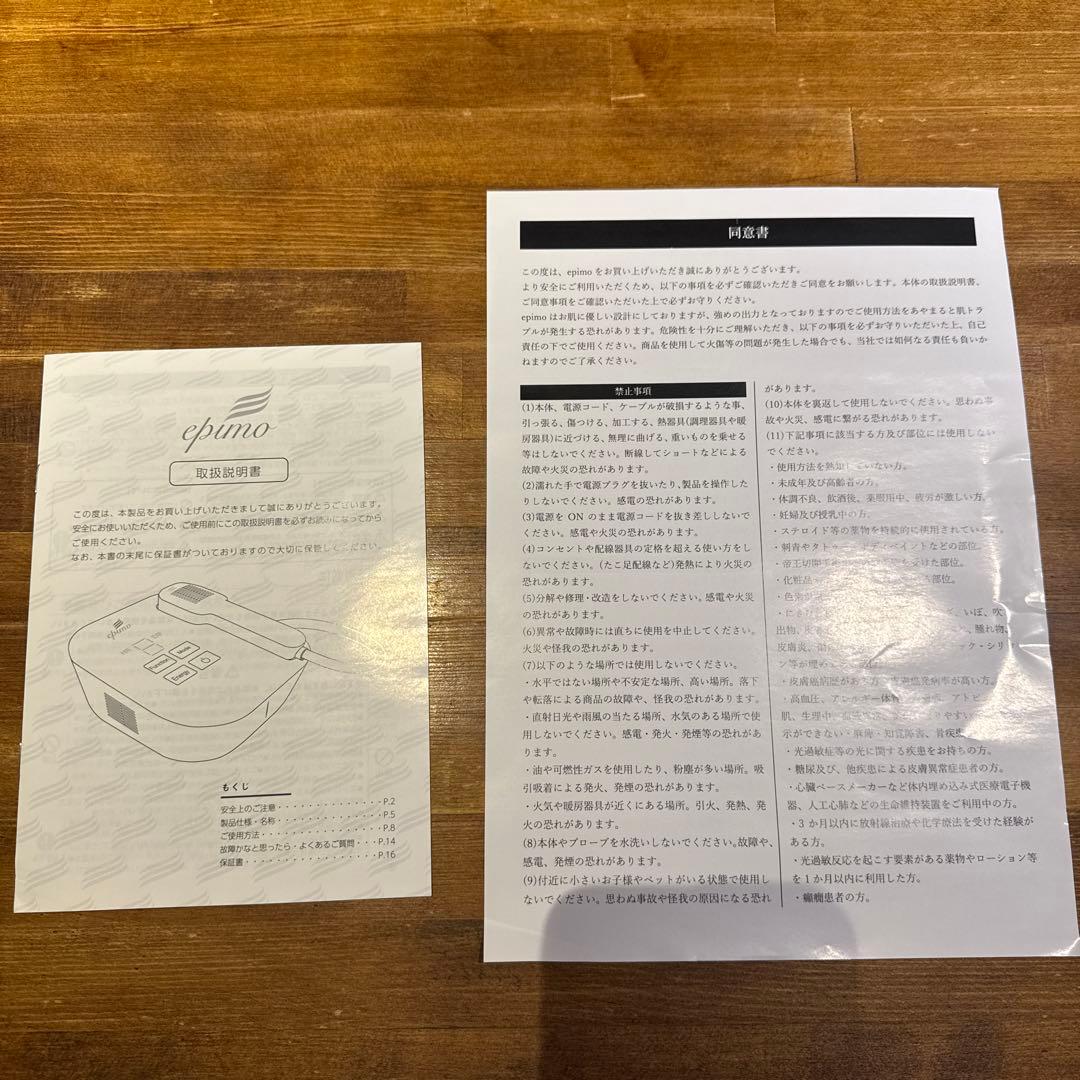 epimo エピモ 光 脱毛器 美品