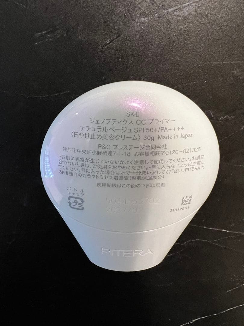 【未使用】SK-II ジェノプティクス CC プライマー ナチュラルベージュ