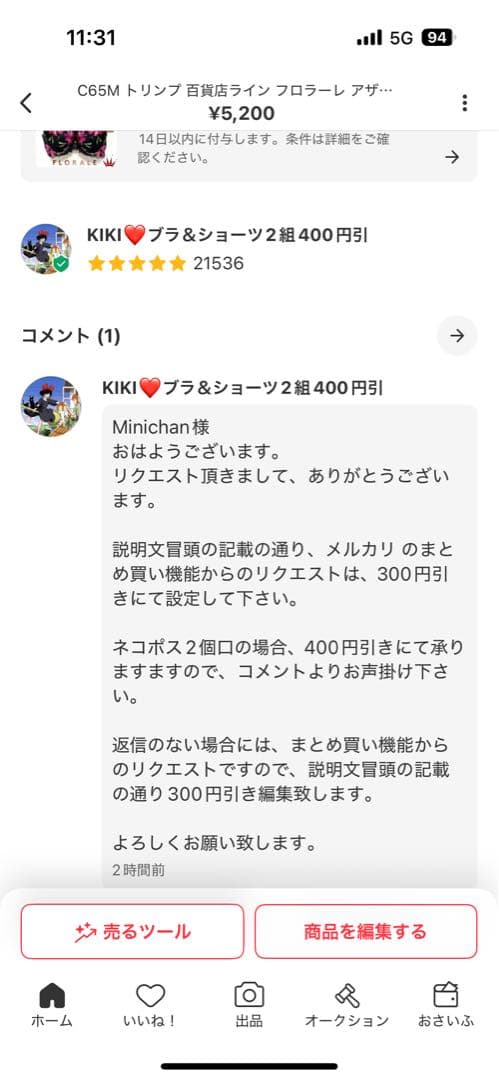 Minichan様 リクエスト 2点 まとめ商品