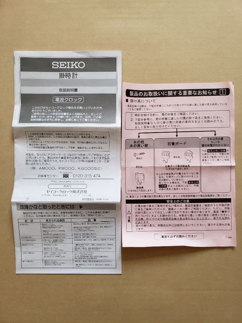 【新品未使用】SEIKO 電波掛時計 セイコー　箱・説明書・石膏ボード用掛金具付