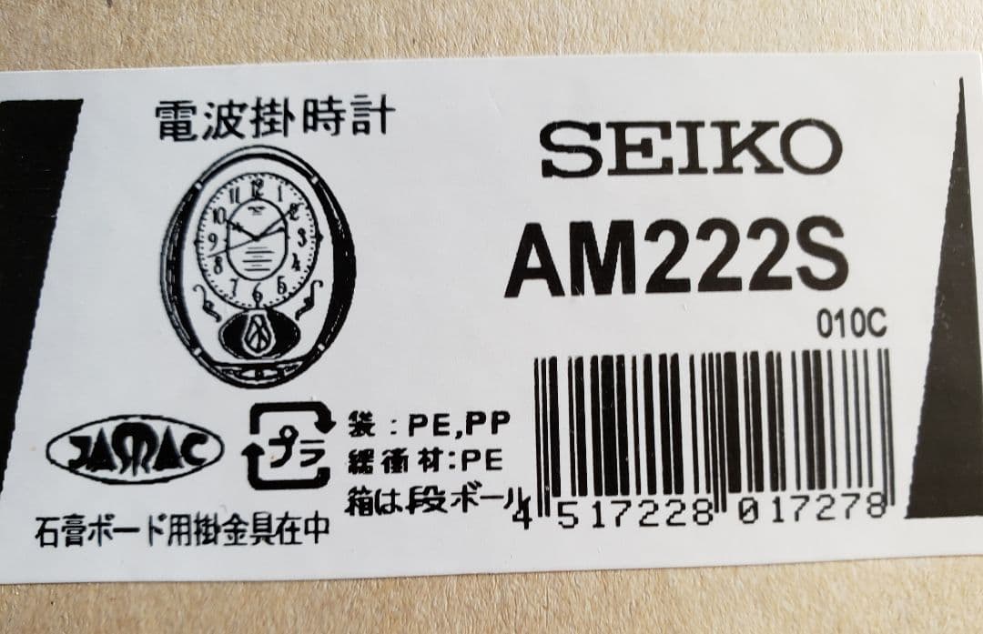 【新品未使用】SEIKO 電波掛時計 セイコー　箱・説明書・石膏ボード用掛金具付