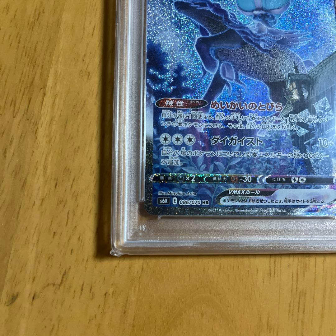 【PSA10】こくばバドレックスVMAX sa