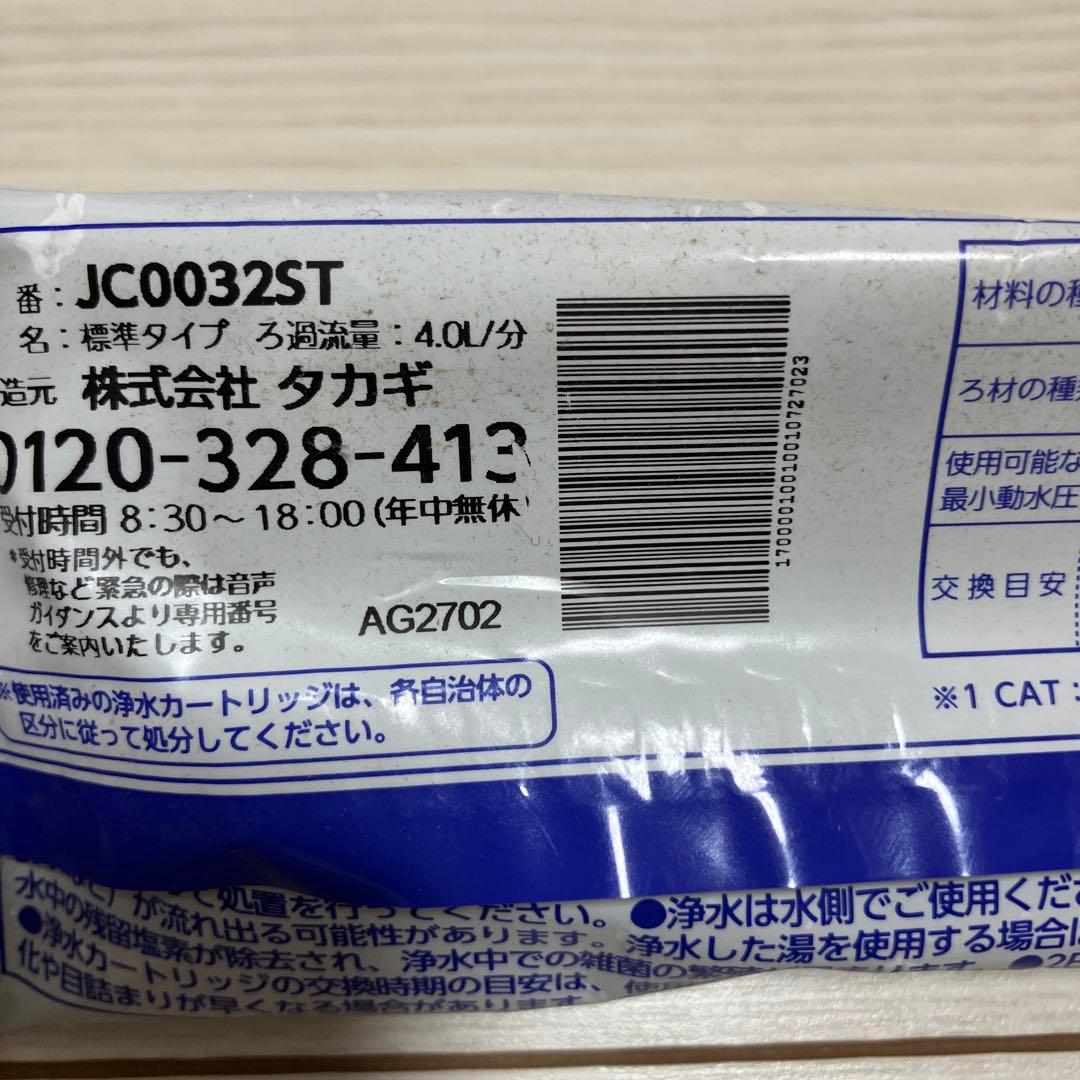 タカギ みず工房 浄水器カートリッジ 8個セット