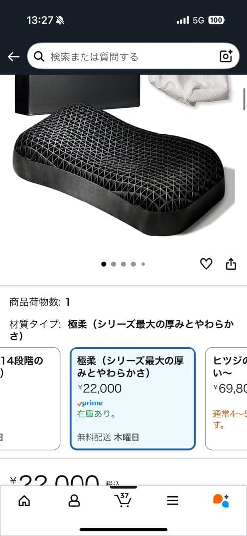 ひつじのいらない枕　人間工学デザイン ホワイト枕 2個セット　中古