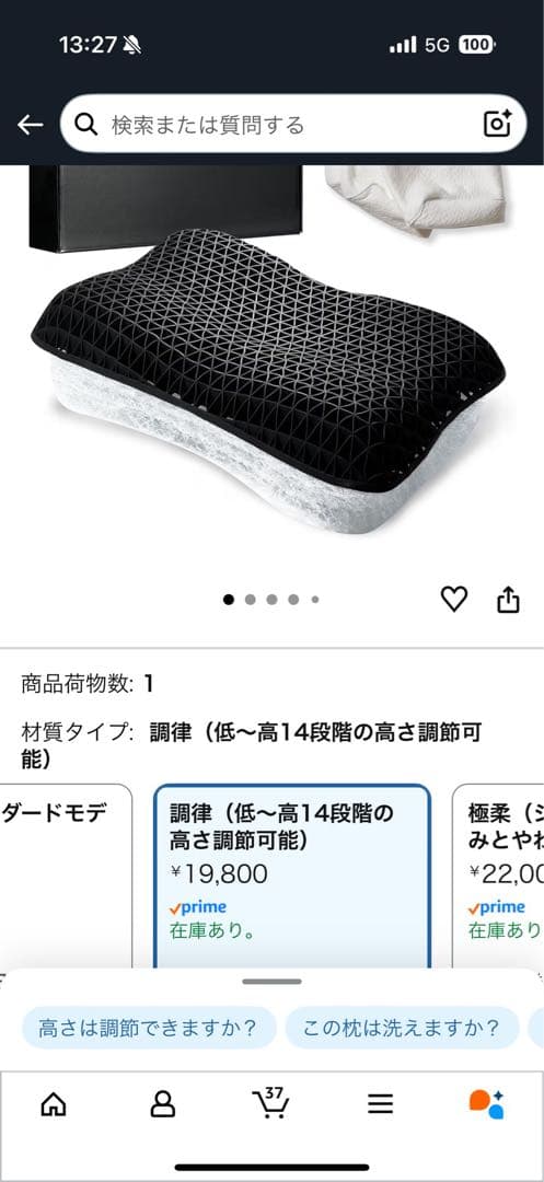 ひつじのいらない枕　人間工学デザイン ホワイト枕 2個セット　中古