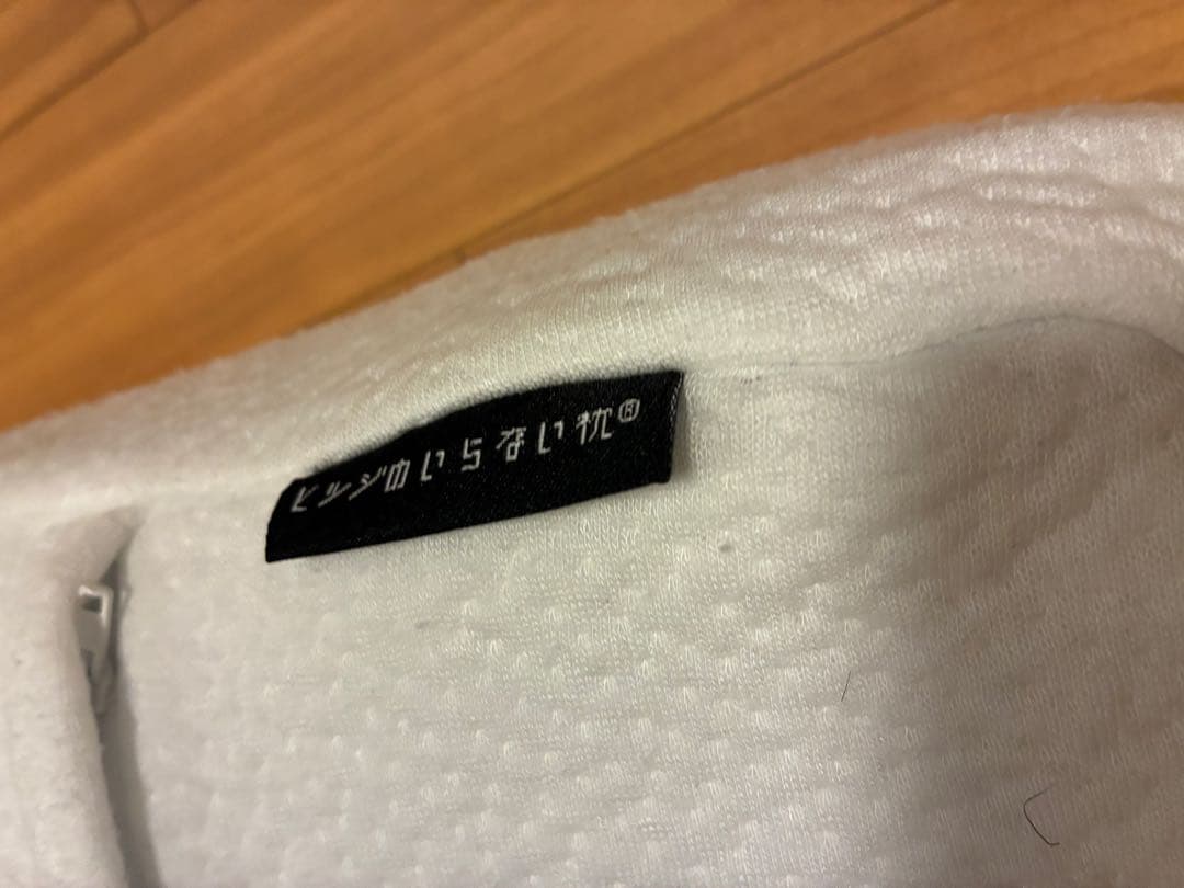 ひつじのいらない枕　人間工学デザイン ホワイト枕 2個セット　中古