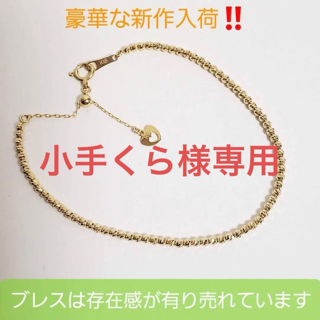 【新春初売り目玉商品】新品未使用♡K18台デザインブレスレット18.1センチ