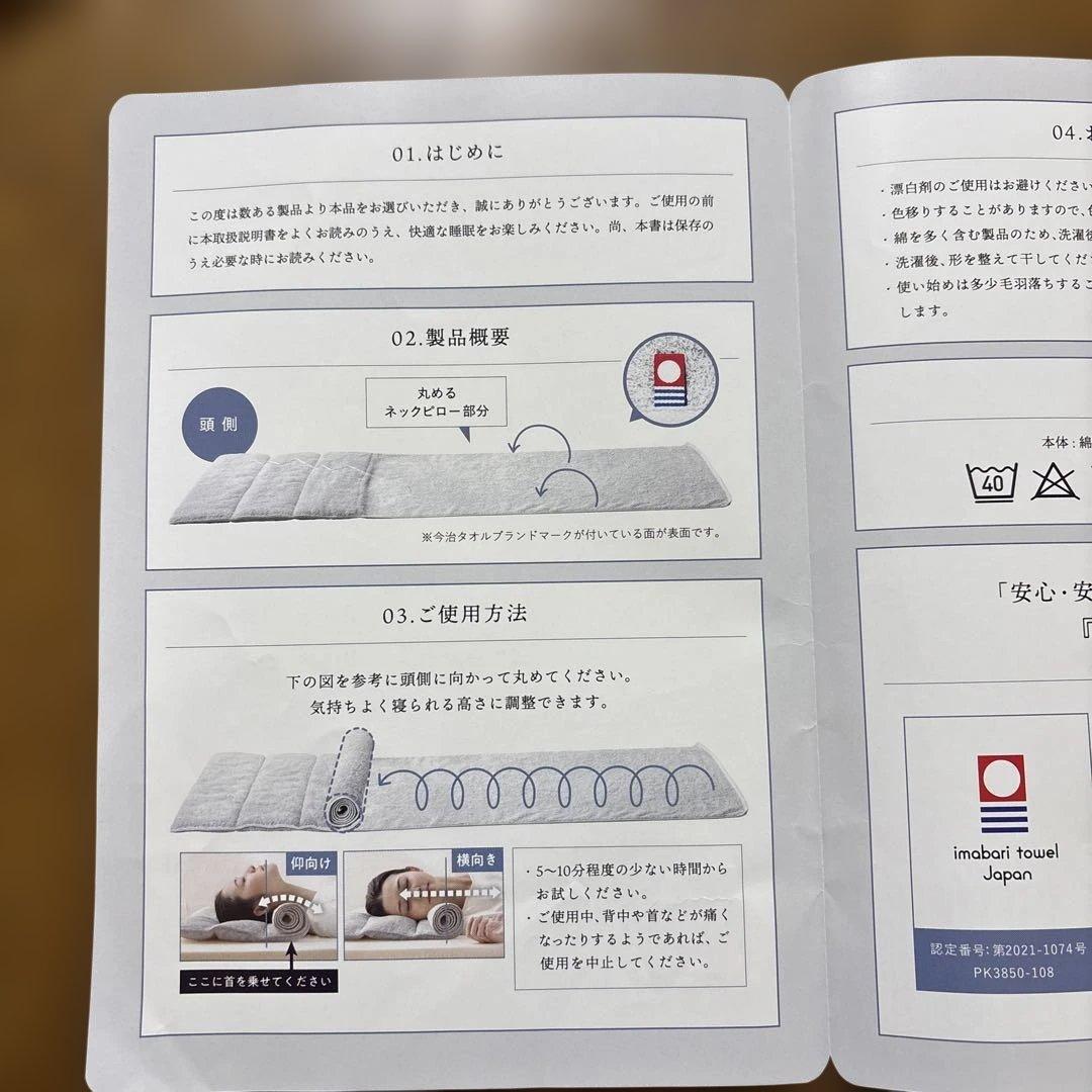 今治睡眠タオル2 AZ-638