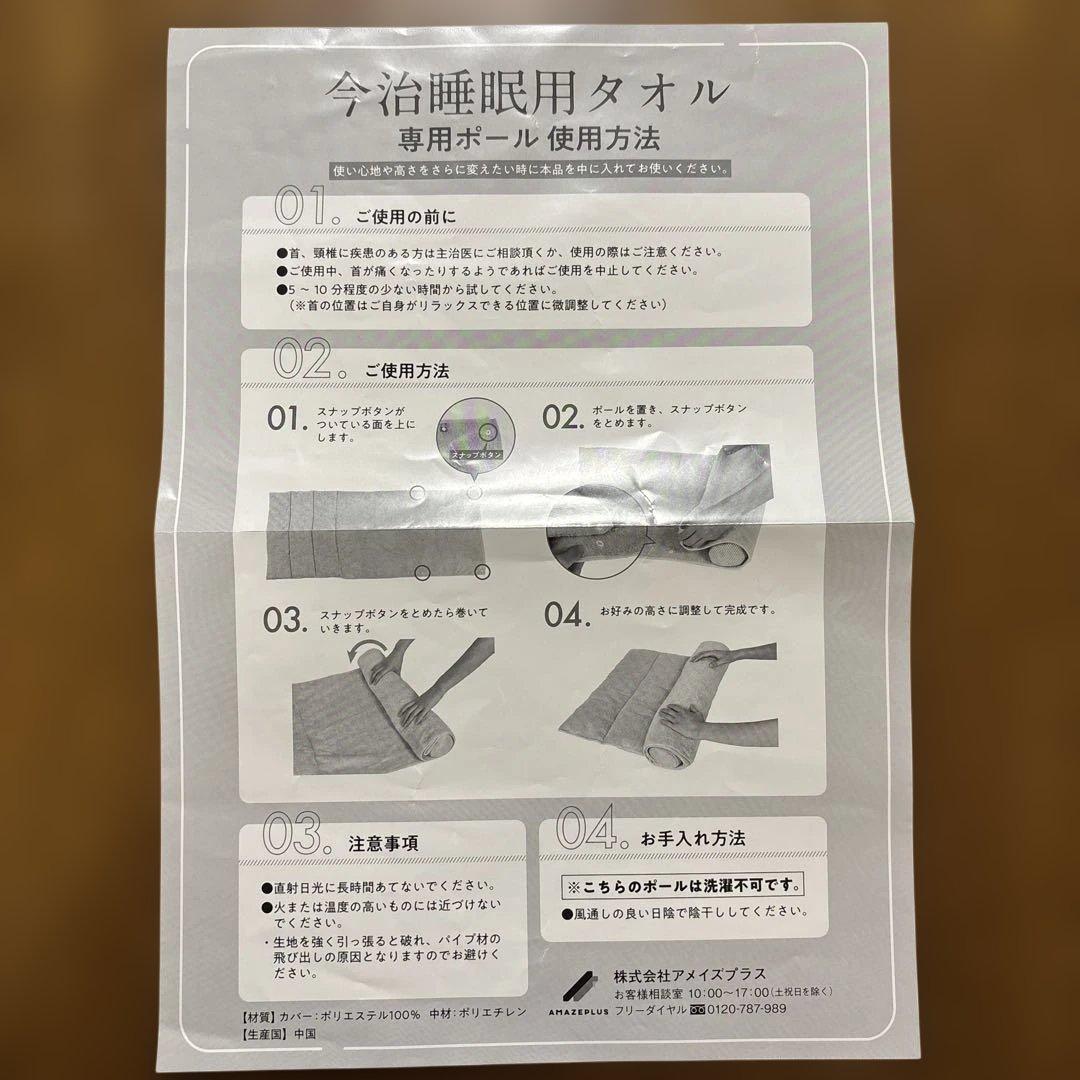 今治睡眠タオル2 AZ-638
