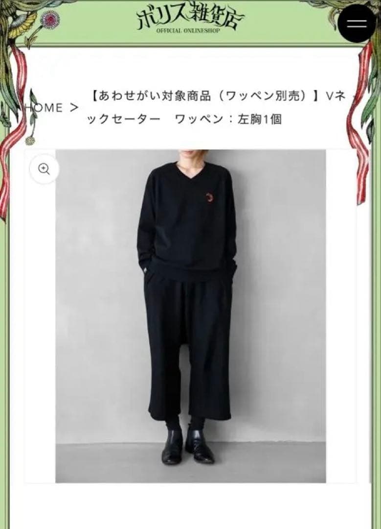 ヒグチユウコ ボリス雑貨店 Vネックセーター黒 眼花ワッペン付き