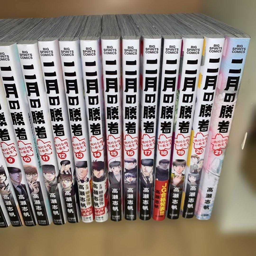 二月の勝者 : 絶対合格の教室. 全巻