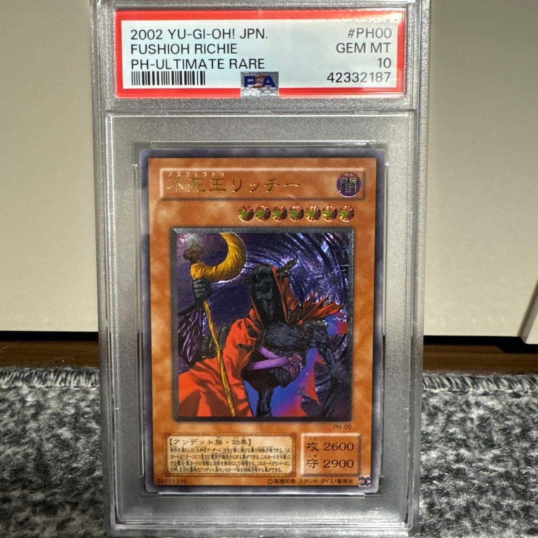 不死王リッチー PSA10 レリーフ