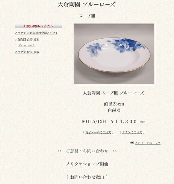 大倉陶園　ブルーローズ（8011） 22cm スープ皿 5枚