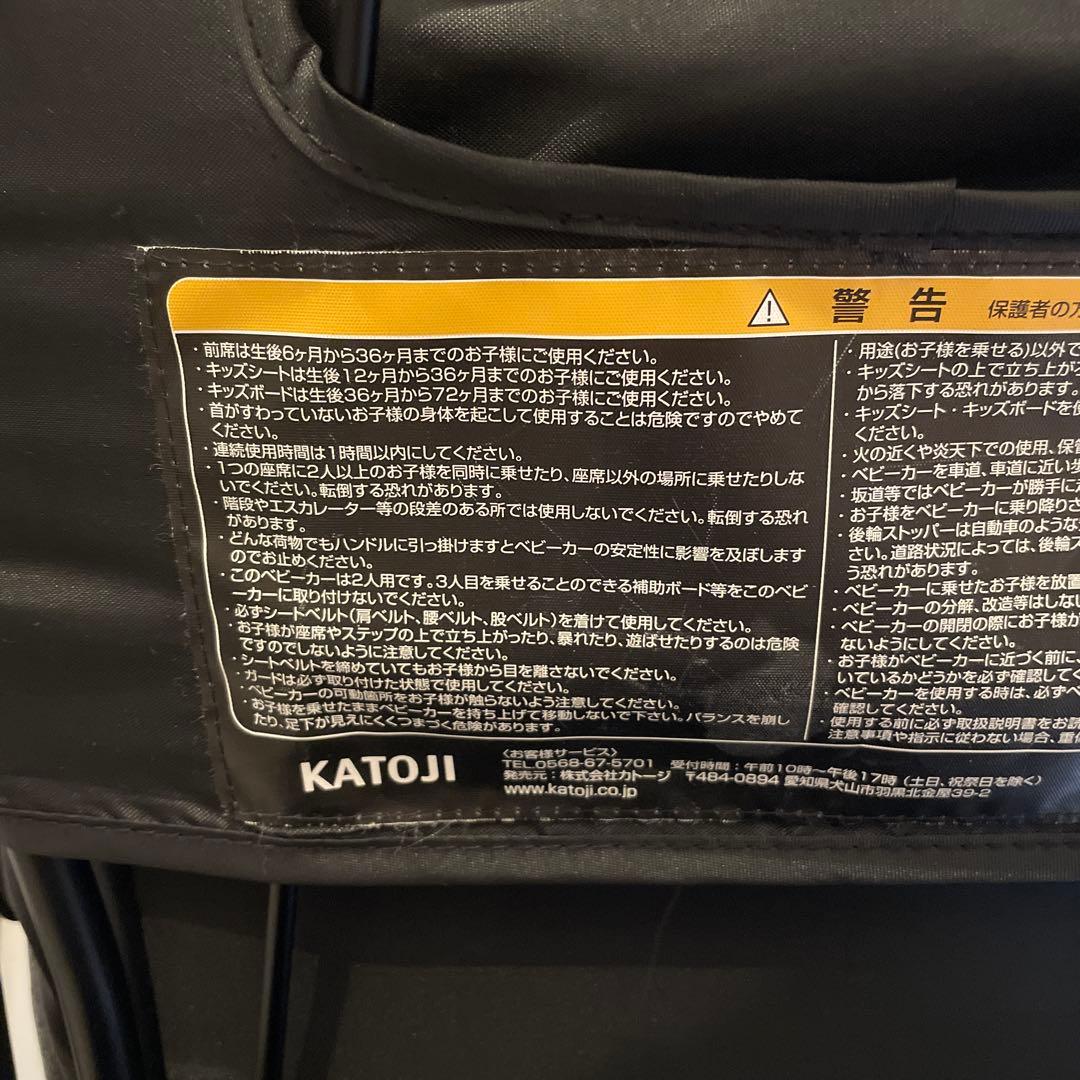 KATOJI 2人乗りベビーカー 2-seater