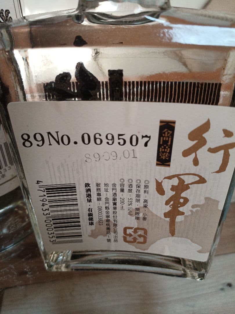 金門高粱酒 58% 2005年 おまけ付 中国酒 白酒 五粮液 貴州茅台酒