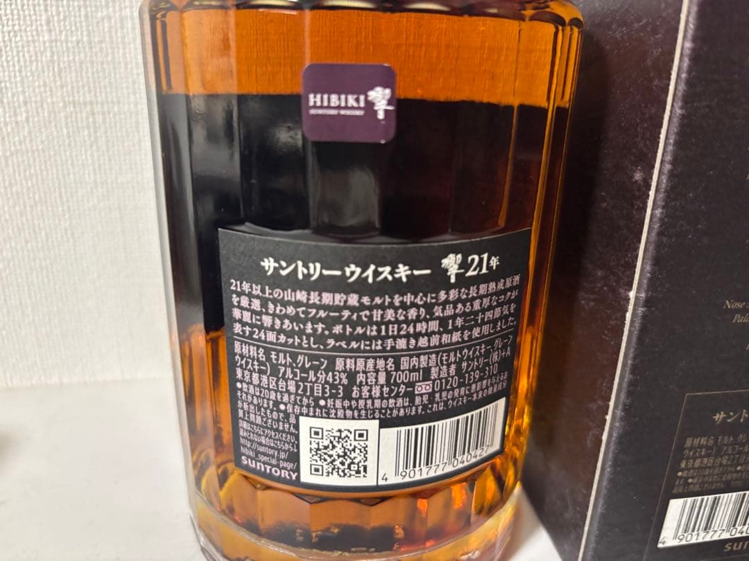 未開封新品 サントリー響 21年 ウイスキー 箱付きカートン付き