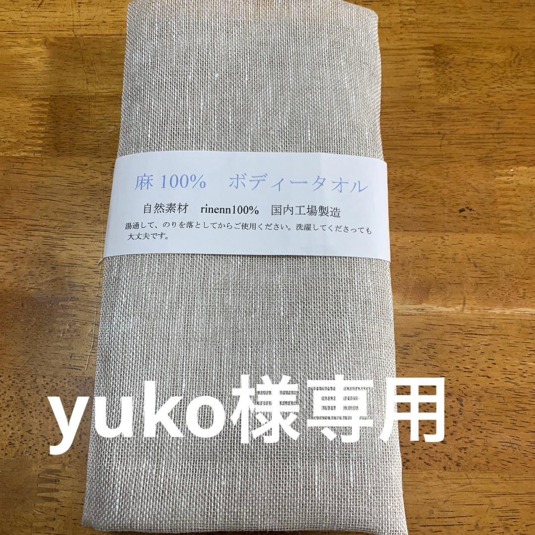ボディータオルきなり さらし他