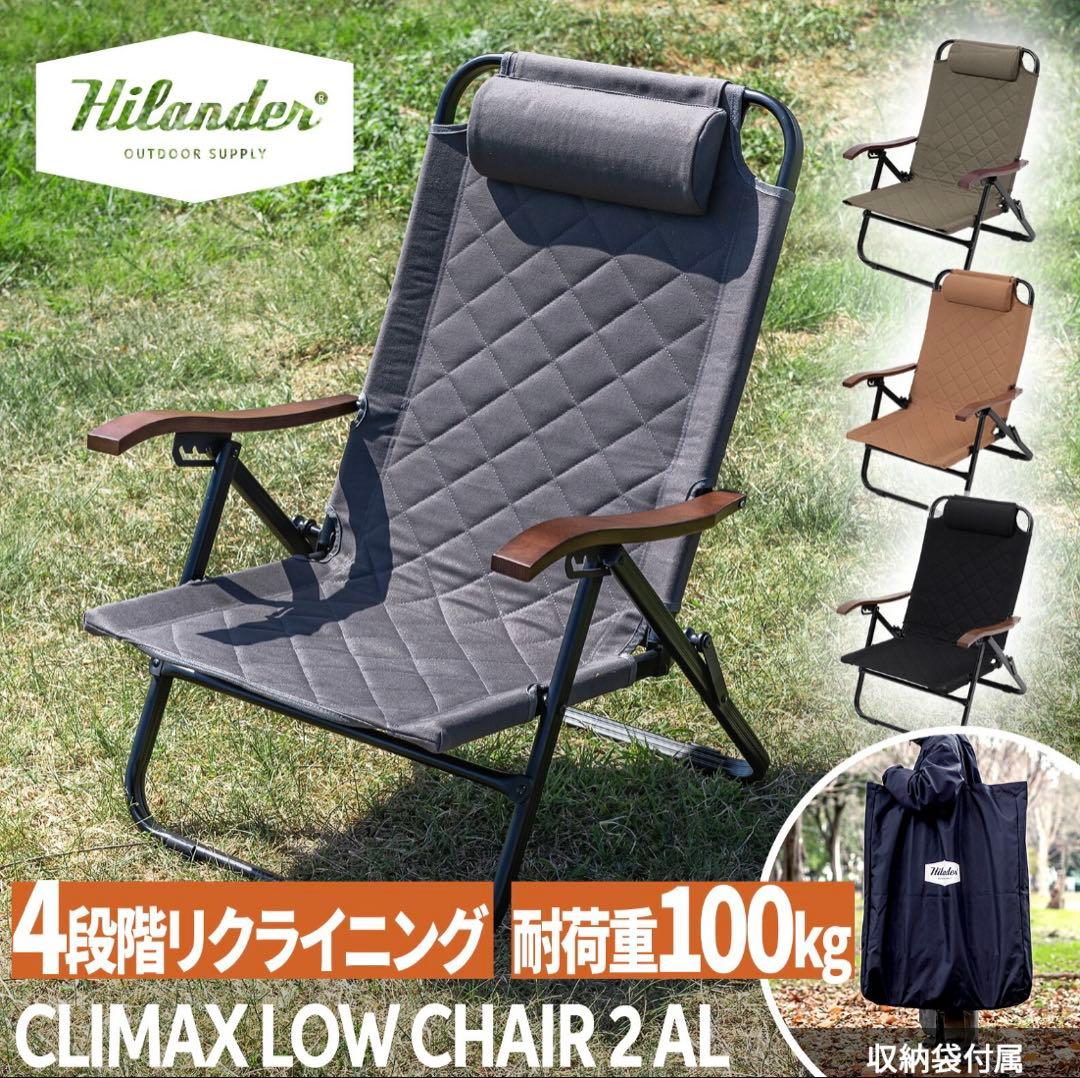 ハイランダー(Hilander)クライマックスローチェア2 アルミ グレー　2脚