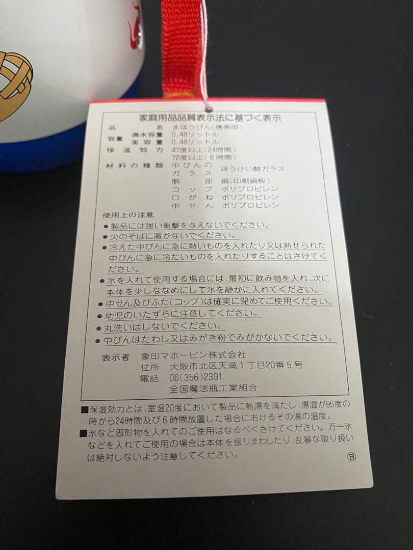 新品 タグ付き デッドストック 近鉄バファローズ 象印マホービン ウィズボトル