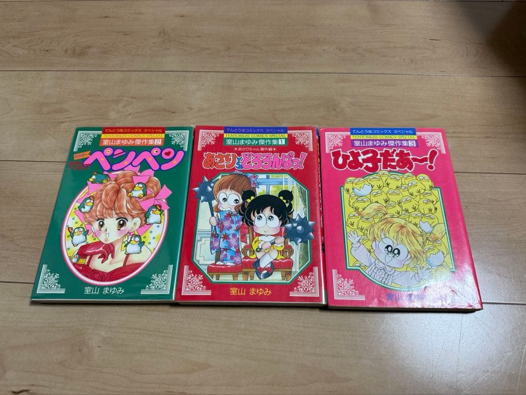 ⭐︎レア⭐︎室山まゆみ先生直筆サイン色紙&あさりちゃんコミックスなど