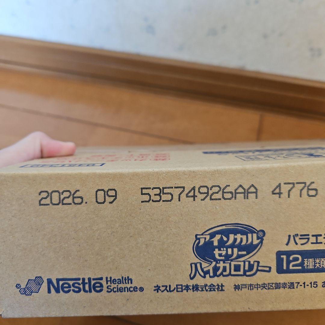 アイソカルゼリー ハイカロリー 12種類×2個入り 3箱