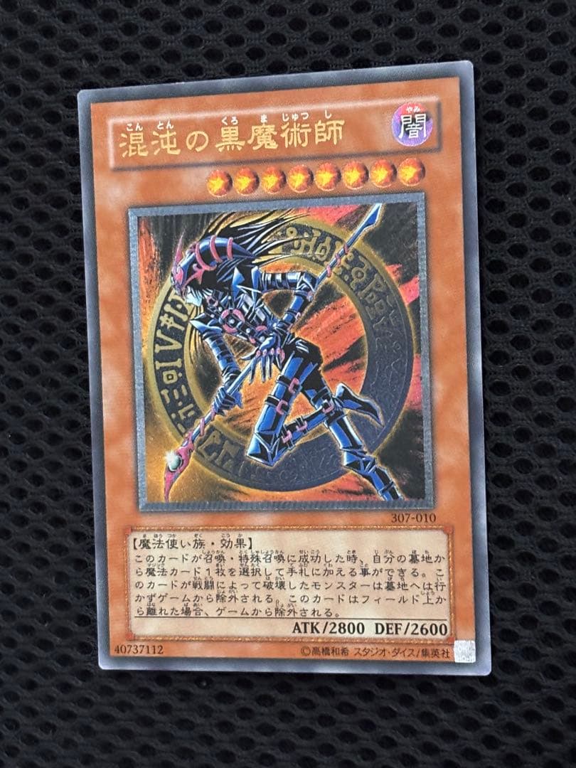 あ*や様 極美品　混沌の黒魔術師　レリーフ　アルティメット　遊戯王