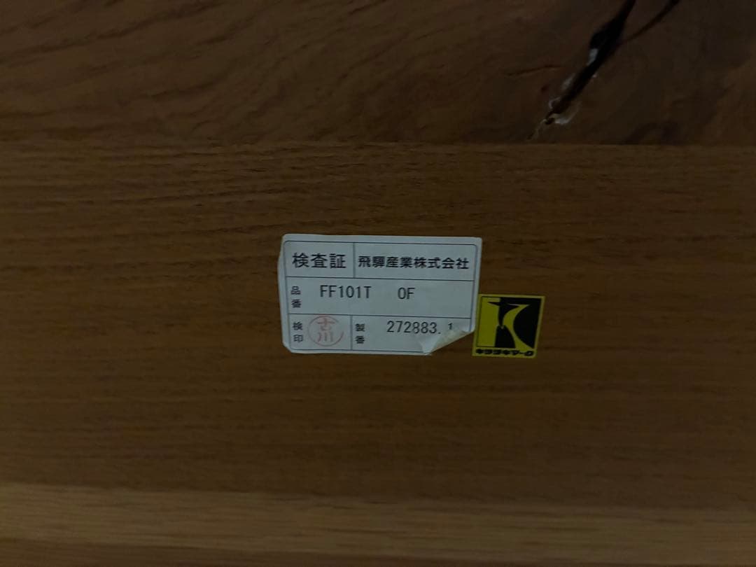 飛騨産業　リビングテーブル 森のことば ibuki
