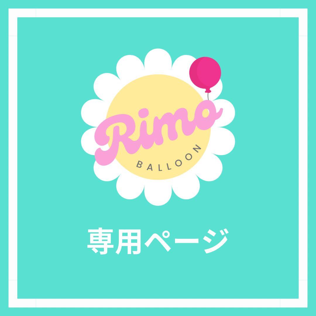 【日比野様】10/18 愛知 バルーンブーケ バルーン アレンジ 生誕祭 誕生日