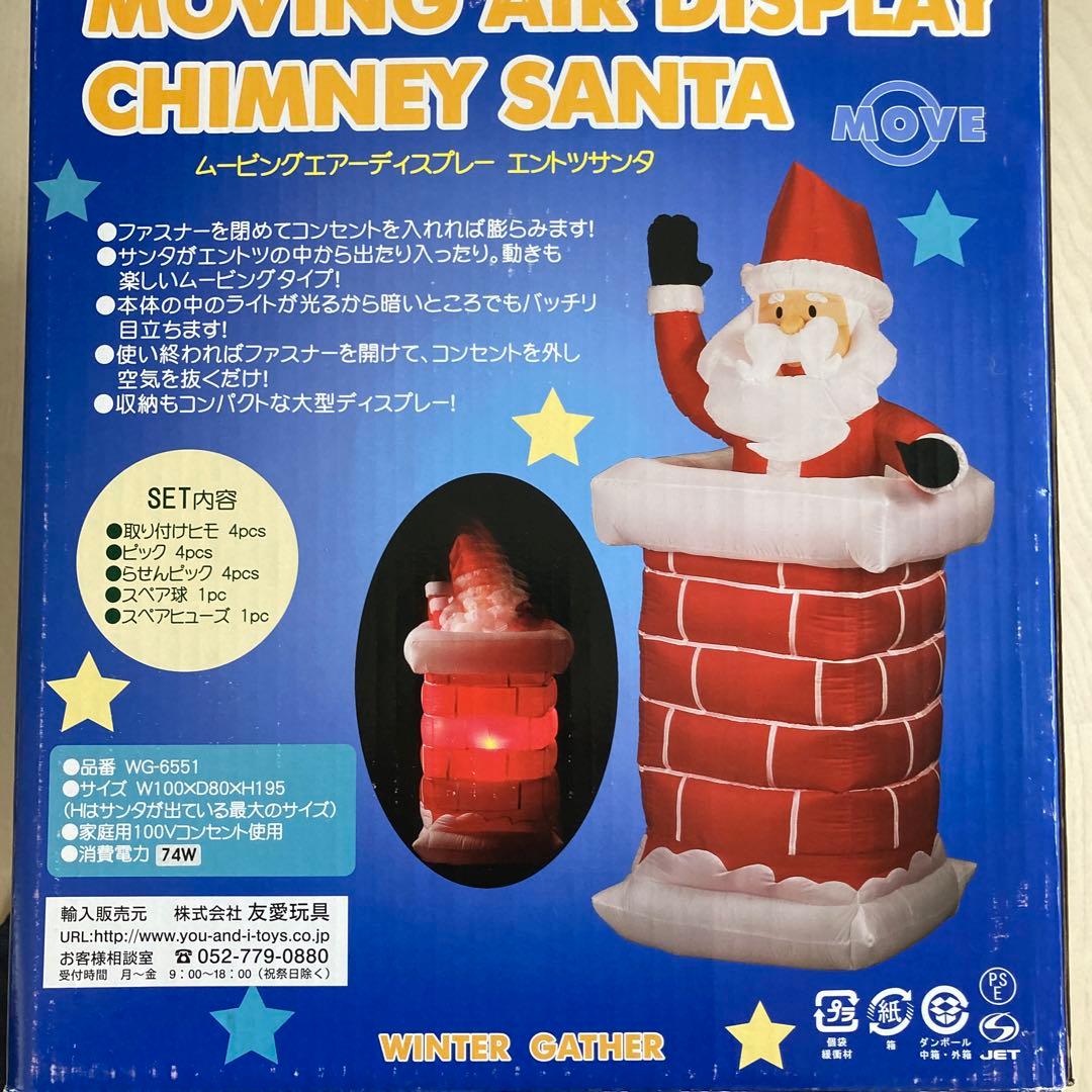 アキ　MOVING AIR DISPLAY エントツサンタ