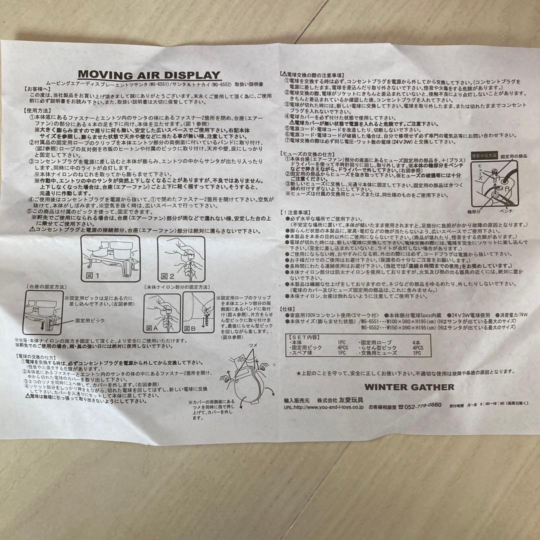 アキ　MOVING AIR DISPLAY エントツサンタ