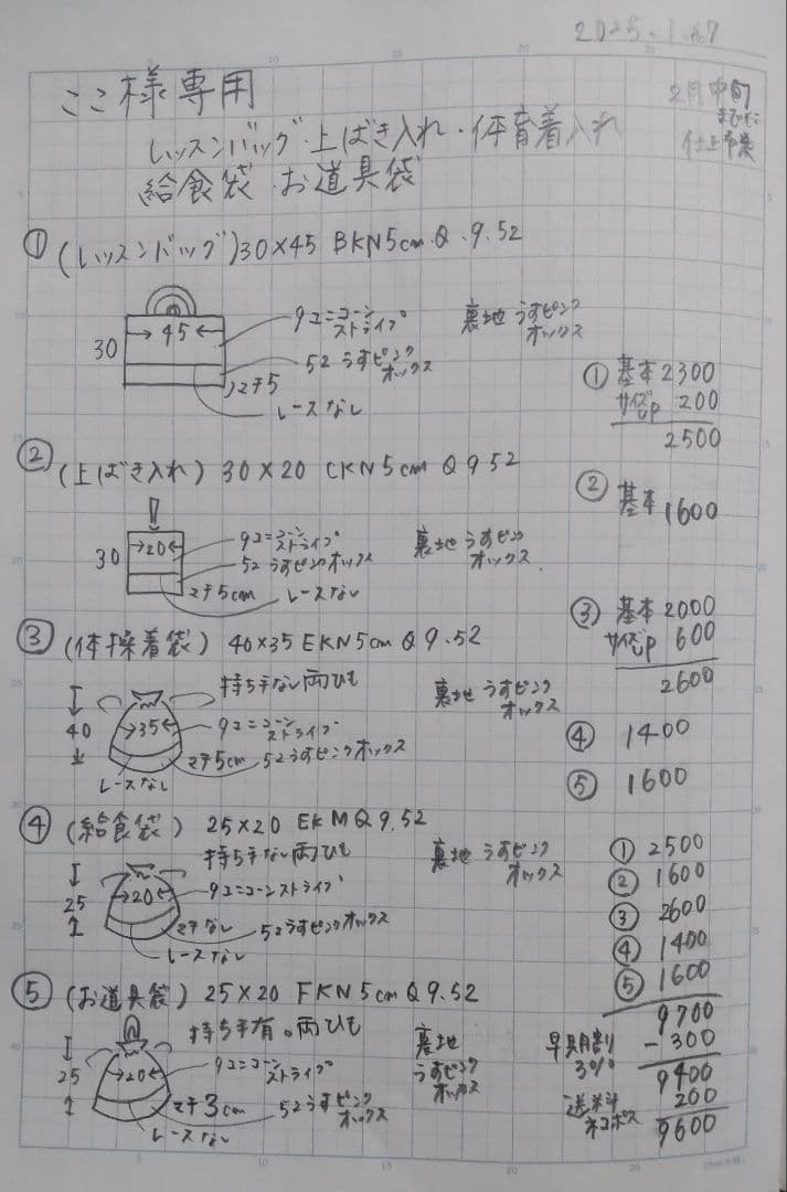 ここ　お打合せ画面